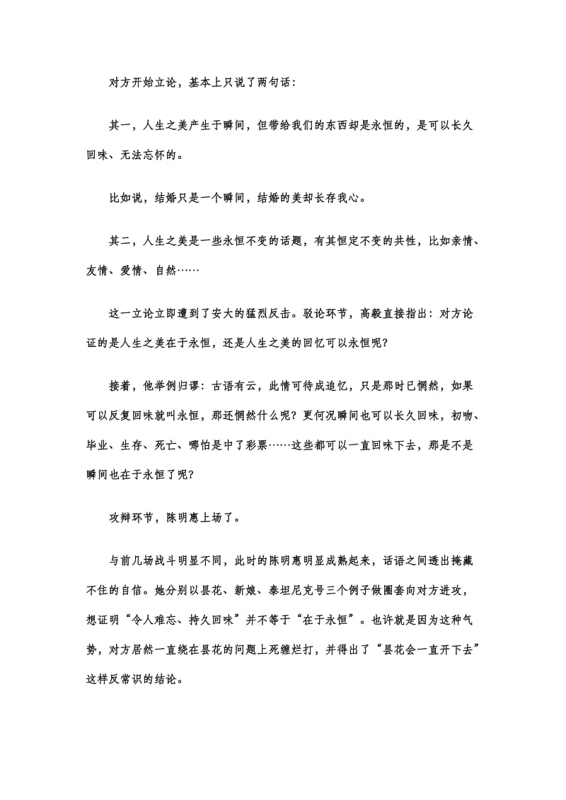 辩论赛 人生追求瞬间还是永恒 准备材料.doc_第1页