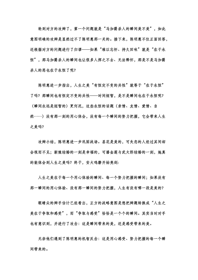 辩论赛 人生追求瞬间还是永恒 准备材料.doc_第2页