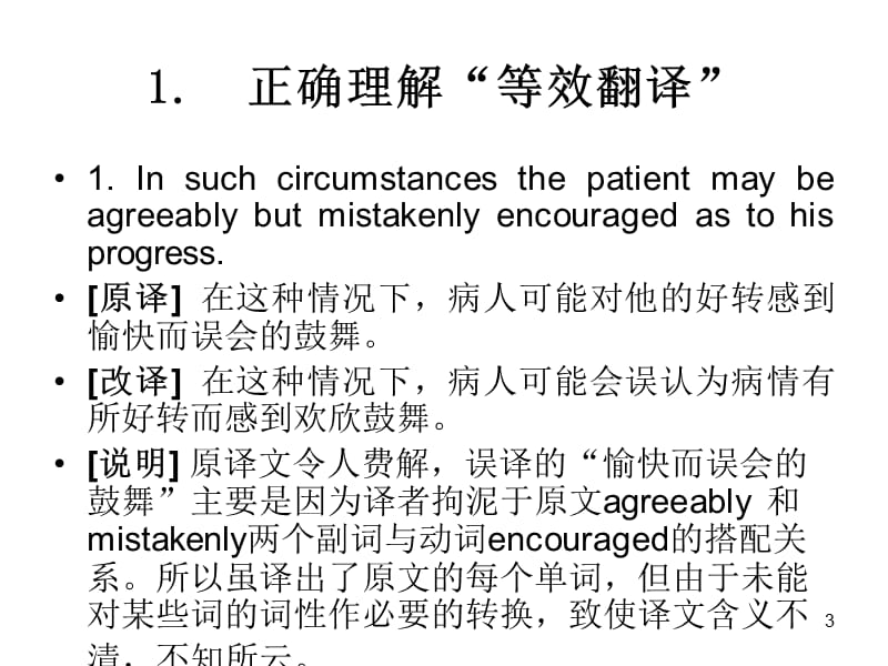 医学英语翻译专题翻译的等效性和灵活性(课堂PPT).ppt_第3页