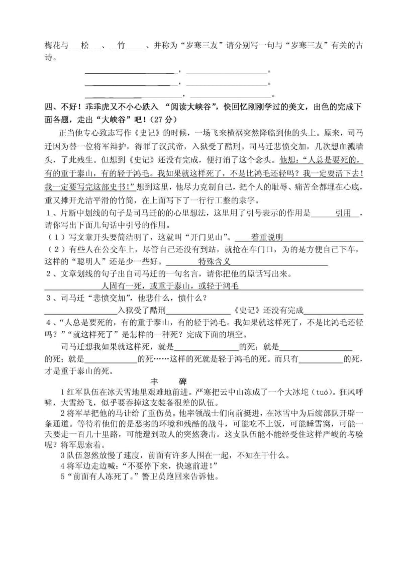 苏教版小学五年级下册语文期中试卷精选(部分答案).doc_第2页