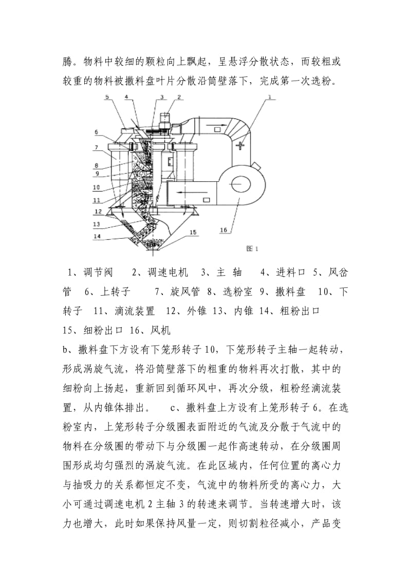 选粉机培训讲义与试题.doc_第2页