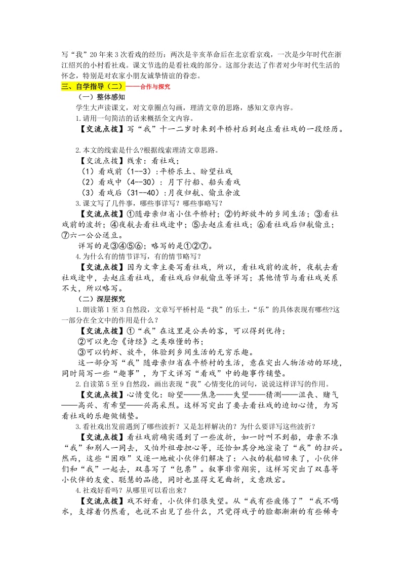 人教版七年级语文下册《四单元阅读16 社戏》研讨课教案_0.doc_第2页