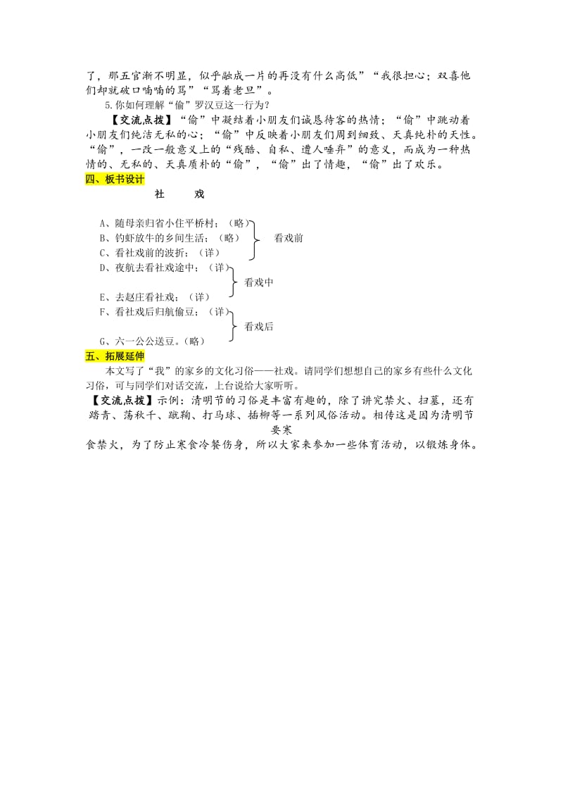 人教版七年级语文下册《四单元阅读16 社戏》研讨课教案_0.doc_第3页