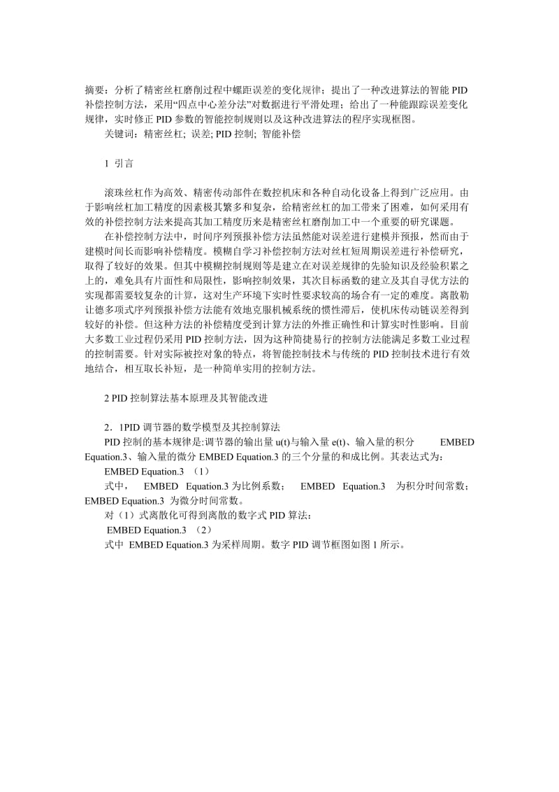 车床主轴箱箱体左侧8M8螺纹攻丝机设计.doc_第2页