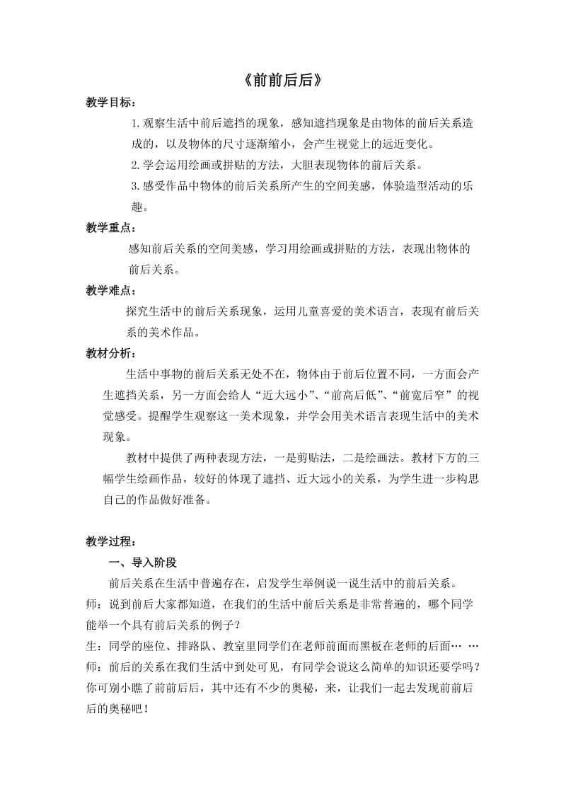 鲁教版小学美术三年级上册《前前后后》课堂实录.doc_第1页