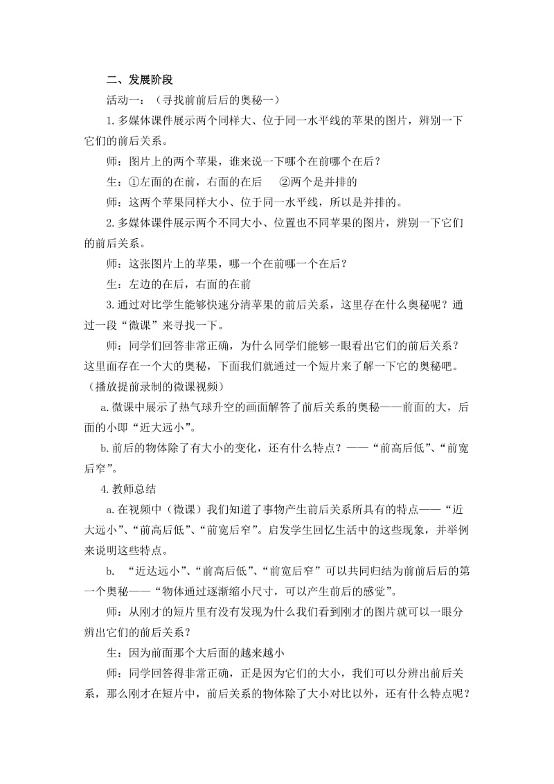 鲁教版小学美术三年级上册《前前后后》课堂实录.doc_第2页