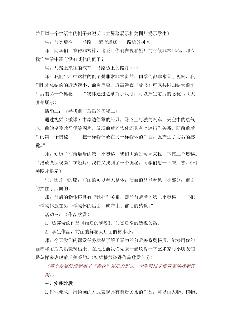 鲁教版小学美术三年级上册《前前后后》课堂实录.doc_第3页