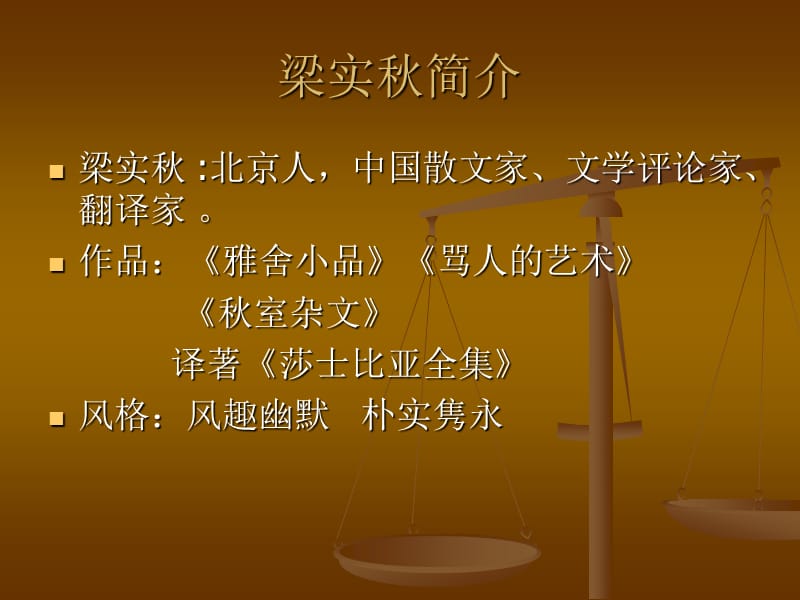 记梁任公的一次演讲.ppt_第3页