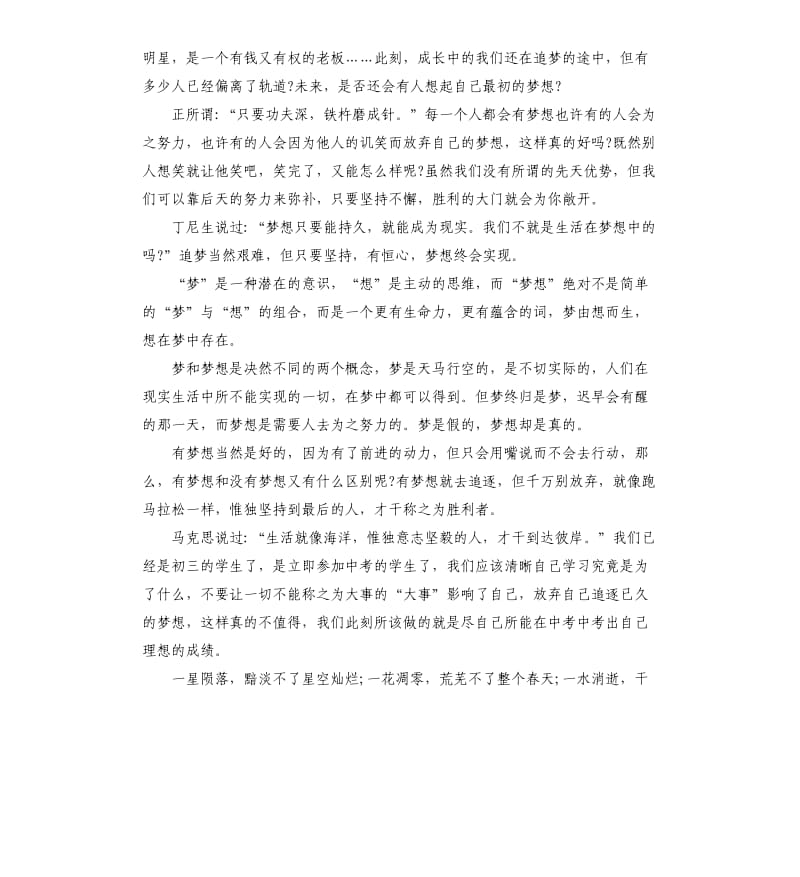 2021关于只争朝夕不负韶华心得体会5篇.docx_第3页