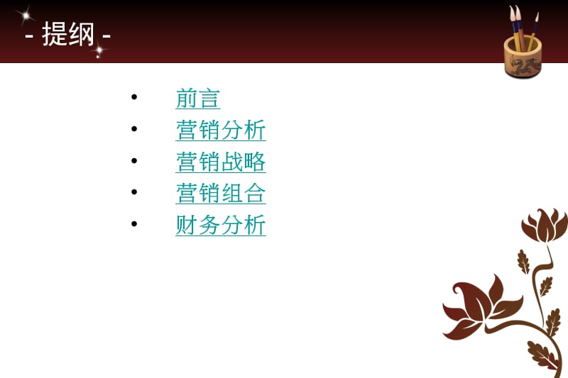 男士化妆品营销方案.ppt_第2页