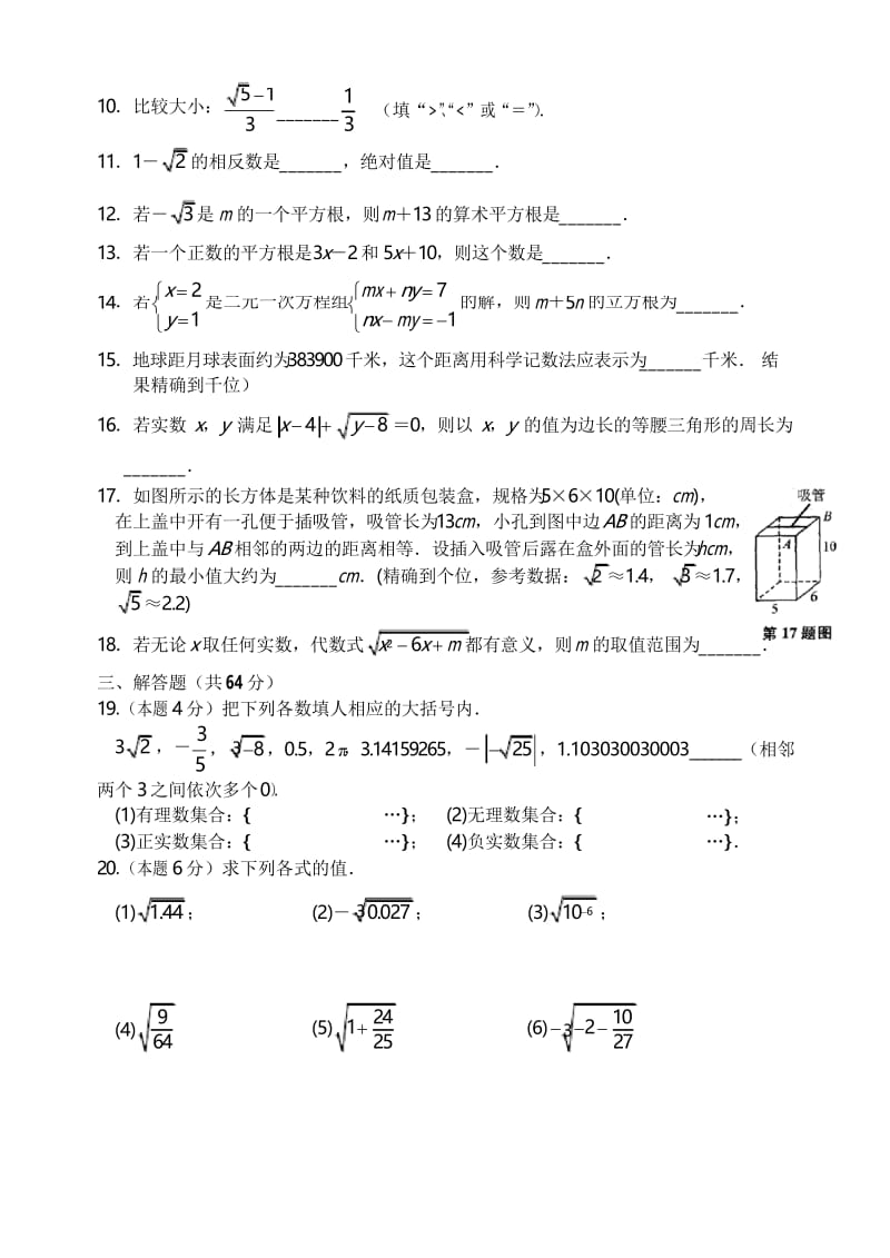 苏科版八年级数学上册第四章《实数》单元检测试卷(含答案).docx_第2页