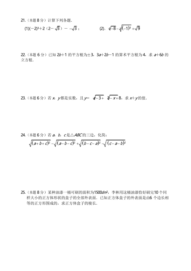 苏科版八年级数学上册第四章《实数》单元检测试卷(含答案).docx_第3页