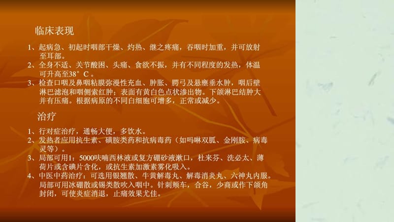 西医咽喉疾病课件.ppt_第3页