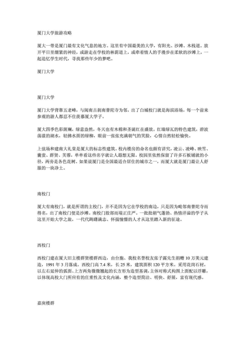 厦门大学旅游攻略1548827476.doc_第1页