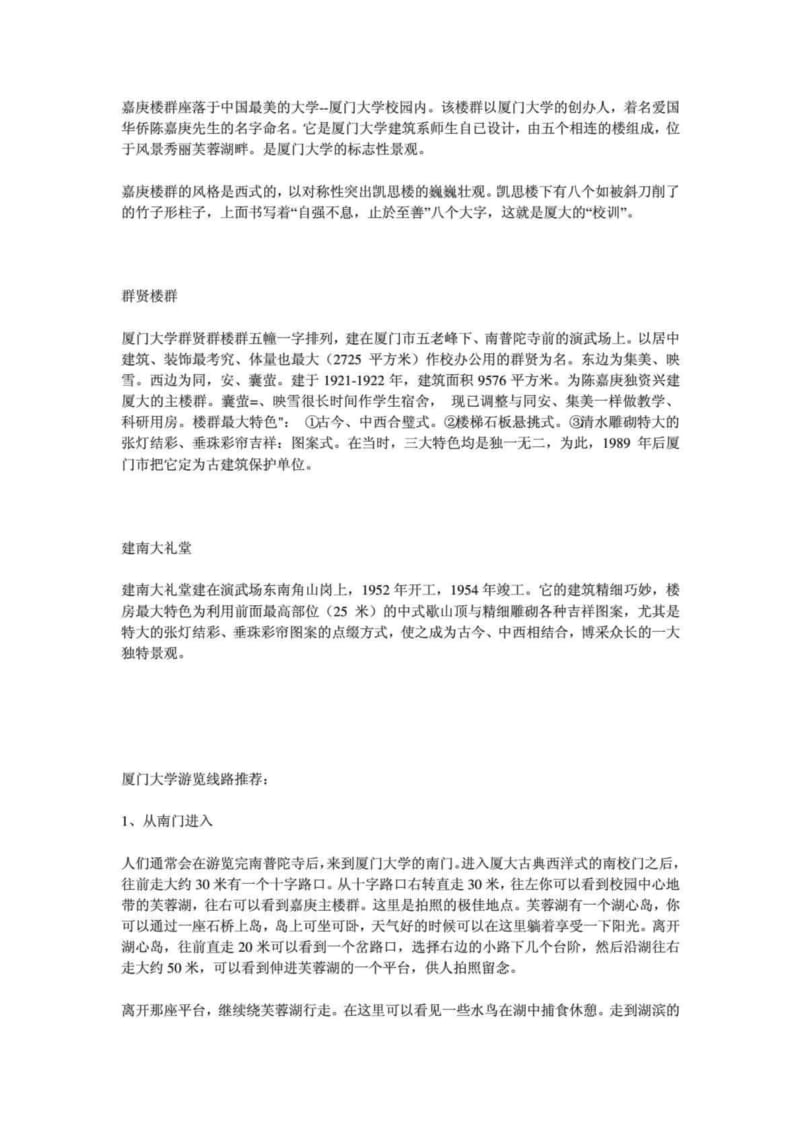 厦门大学旅游攻略1548827476.doc_第2页