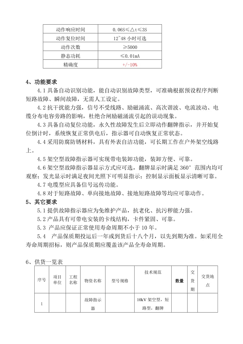 故障指示器技术规范0106.doc_第2页