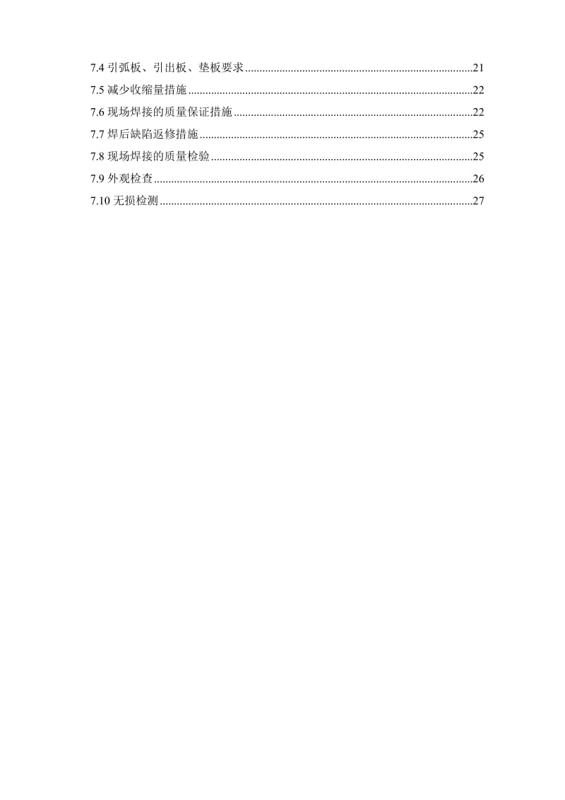 十字柱钢结构现场安装方案.doc_第2页