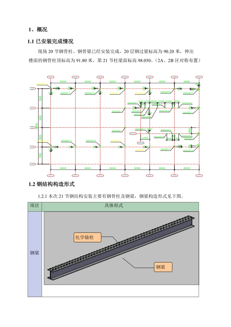 十字柱钢结构现场安装方案.doc_第3页