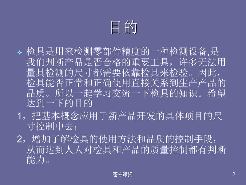 汽车零部件检具培训课件[一类教资].ppt_第2页