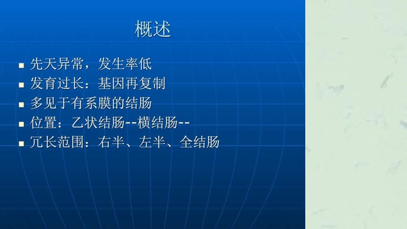 结肠冗长症课件.ppt_第2页