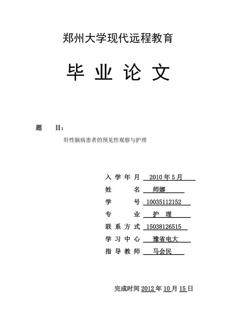 肝性脑病患者的预见性观察与护理.docx_第1页