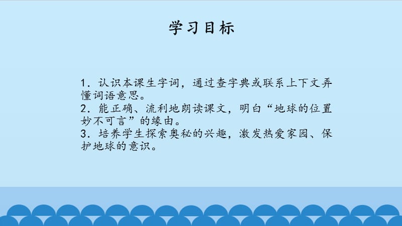 人教版三年级语文下册《读课文6　妙不可言的位置》优质课课件_0.pptx_第2页