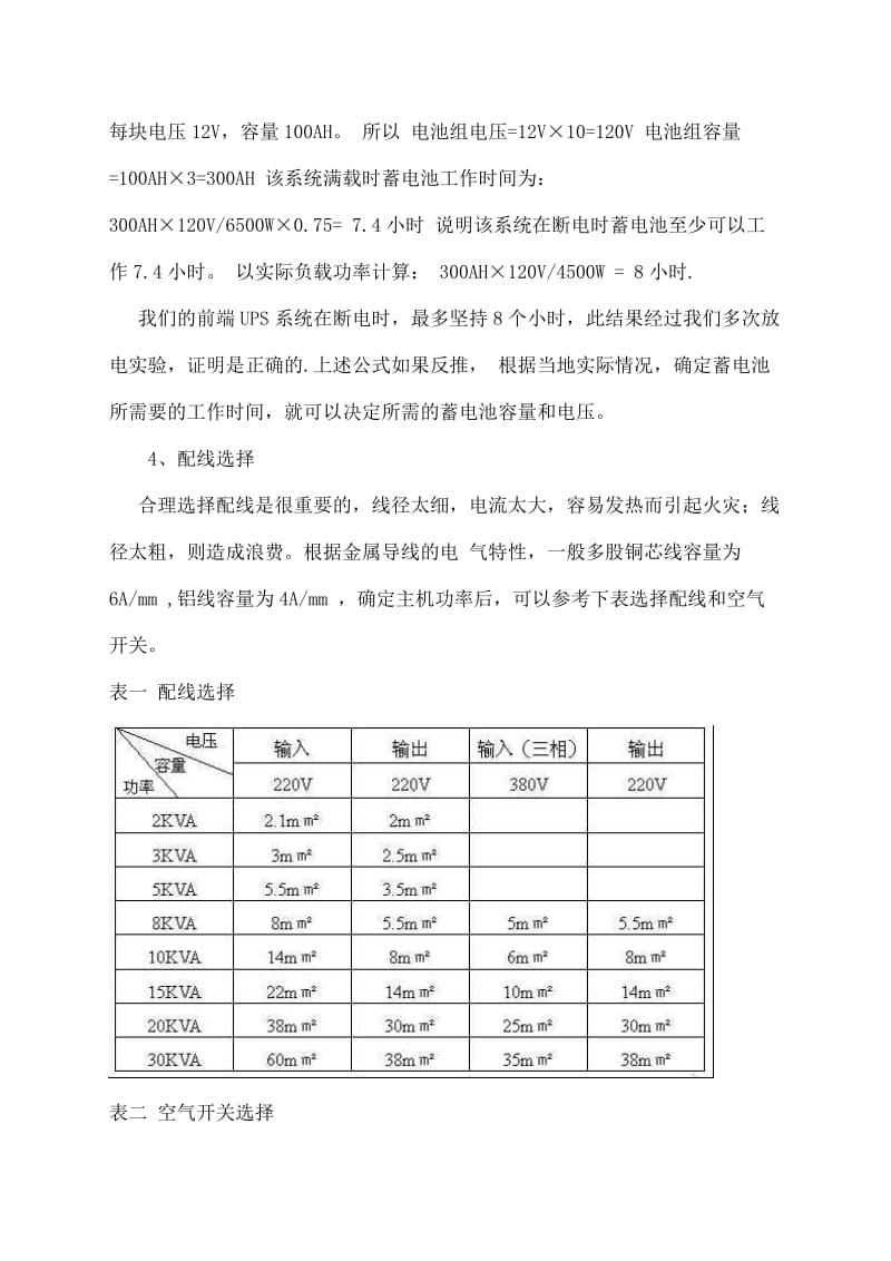 前端UPS电源设计与维护.doc_第3页