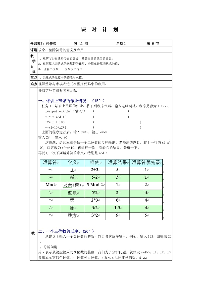 03求余、整除符号的意义及应用 (2).doc_第1页