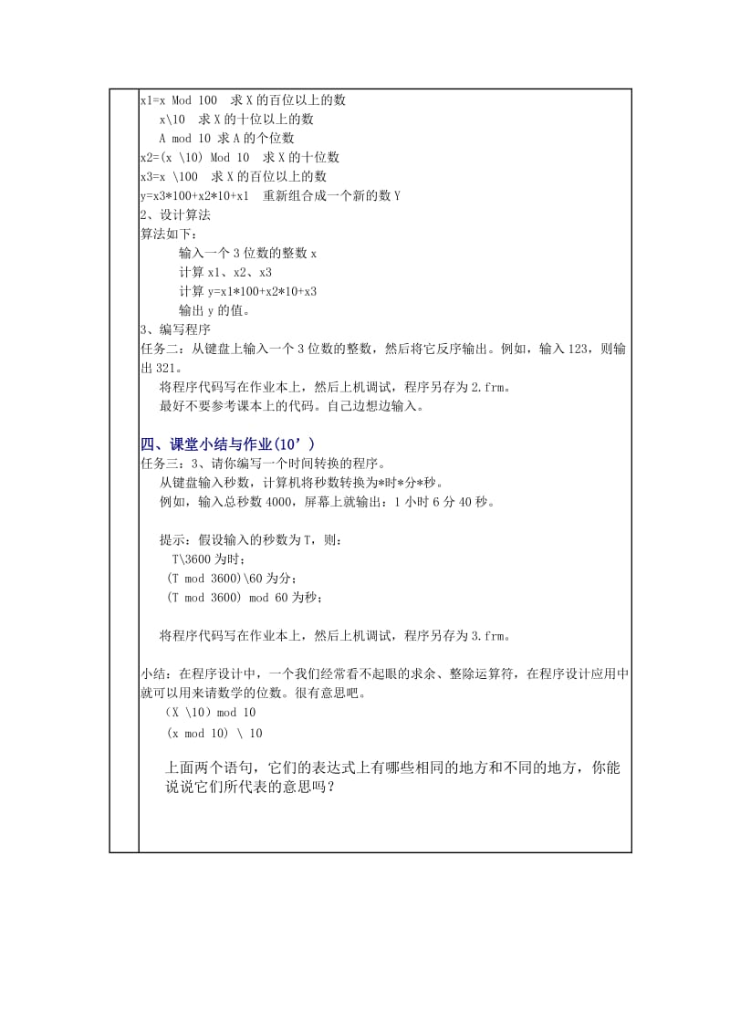 03求余、整除符号的意义及应用 (2).doc_第2页