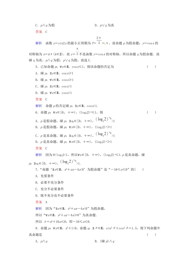 高三数学辅导精讲精练3.doc_第2页