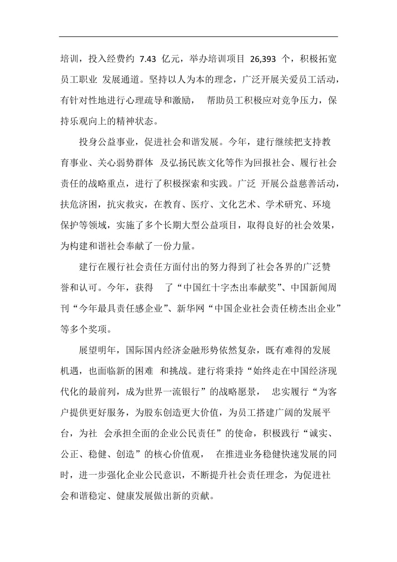 银行报告董事长致辞.doc_第2页