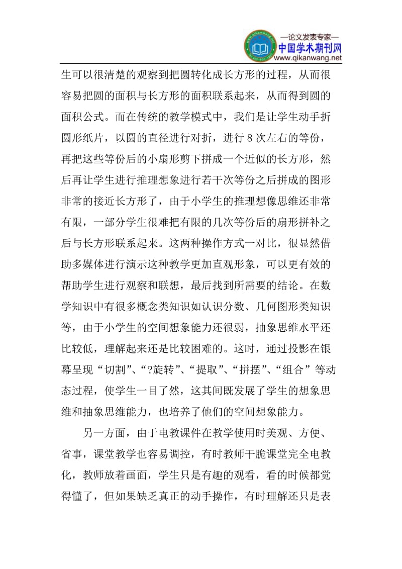 电教媒体论文电教学习论文：电教媒体是把双刃剑.doc_第3页