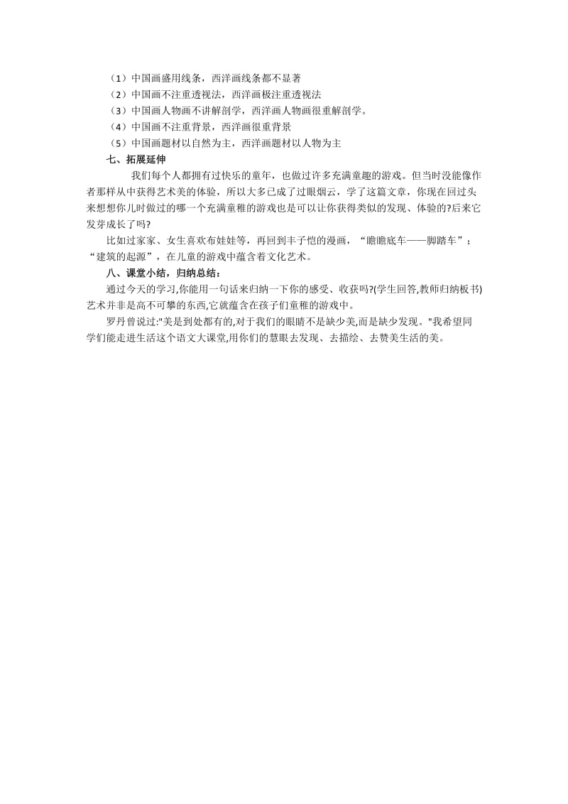 人教版七年级语文下册《四单元阅读18 .竹影》研讨课教案_2.docx_第2页