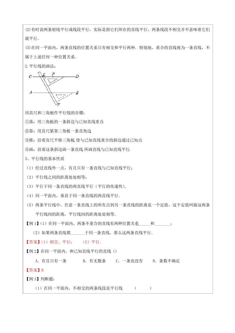 著名机构数学讲义春季06-七年级基础版-平行线的判定-教师版.docx_第2页