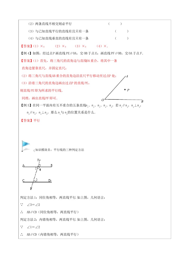 著名机构数学讲义春季06-七年级基础版-平行线的判定-教师版.docx_第3页