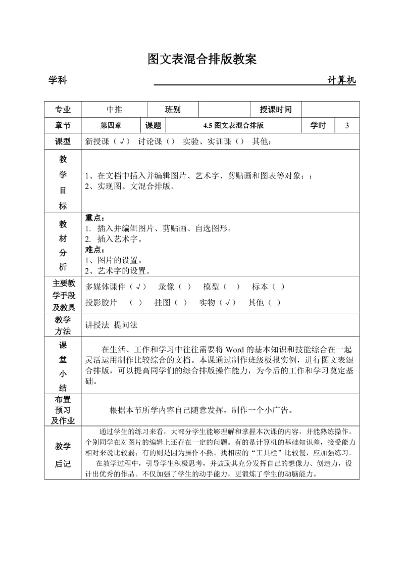 计算机图文表混合排版教案.doc_第1页