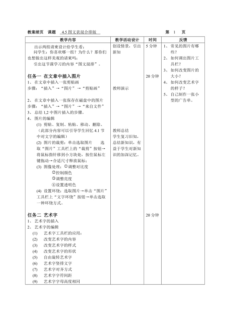 计算机图文表混合排版教案.doc_第2页