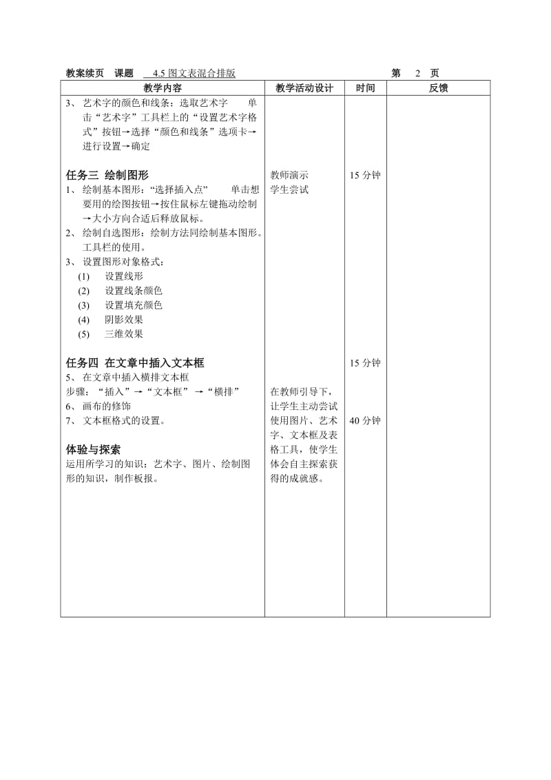 计算机图文表混合排版教案.doc_第3页