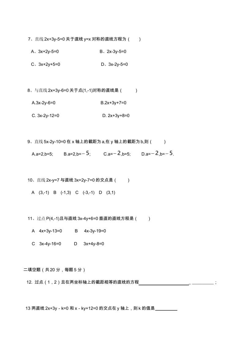 直线方程测试题(含答案).docx_第2页