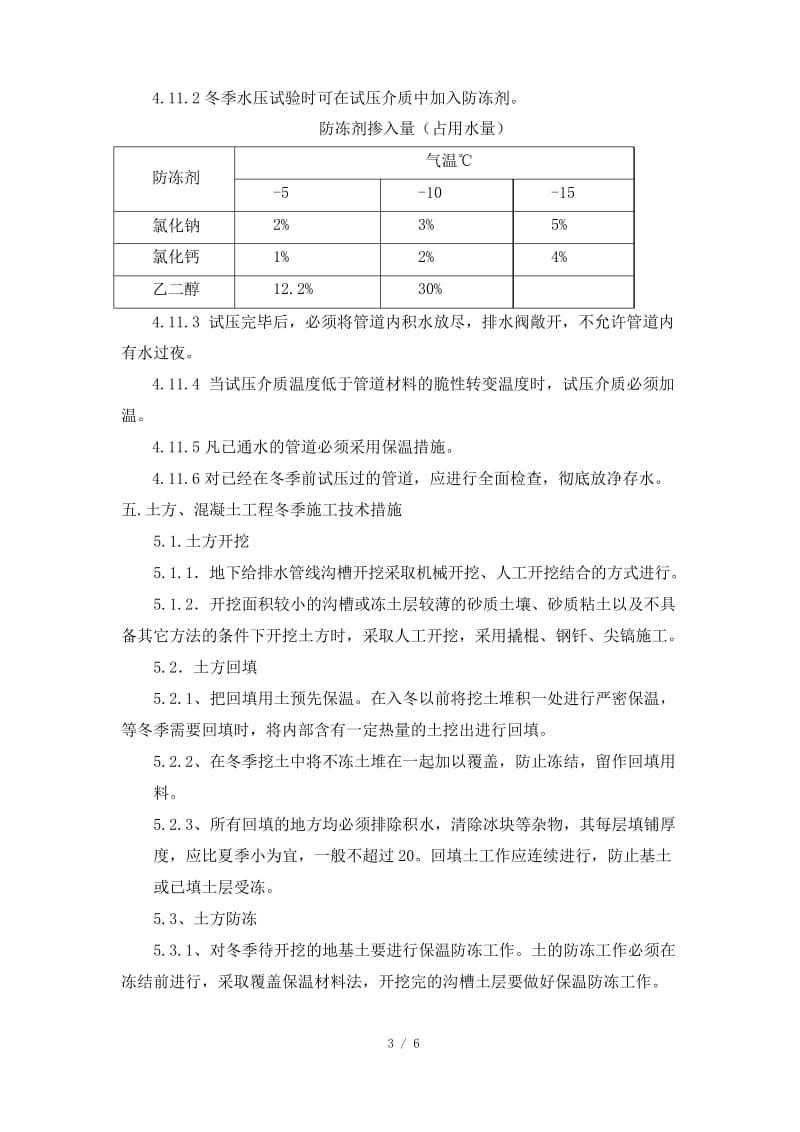 给水管道工程冬季施工方案.docx_第3页