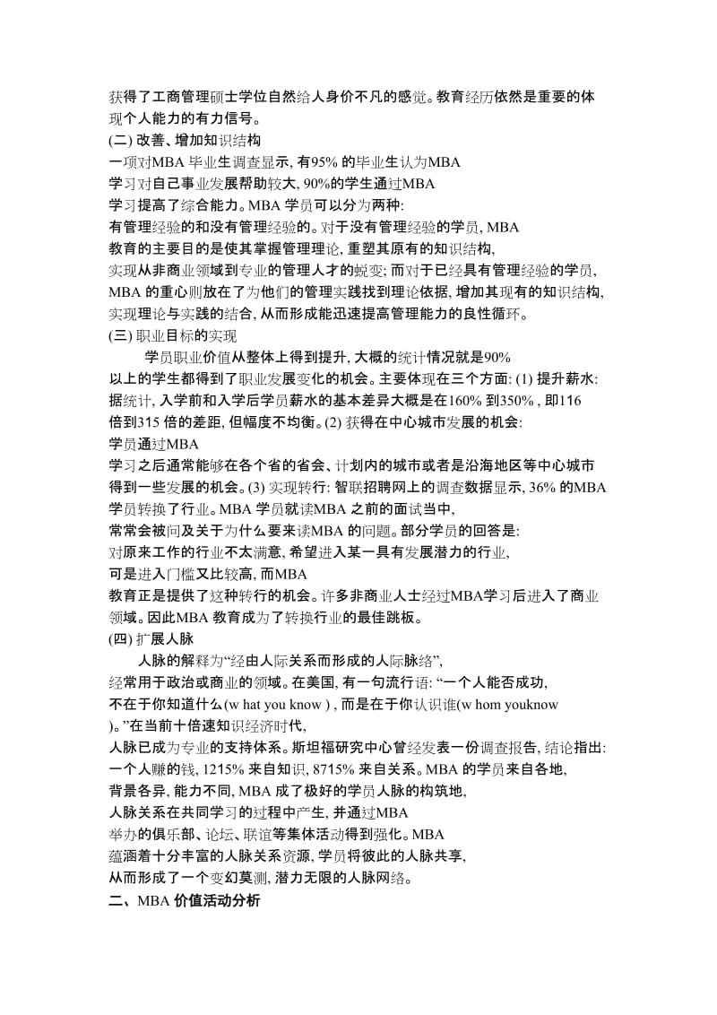 论文（设计）基于价值链视角的MBA 教育创新思考.doc_第2页