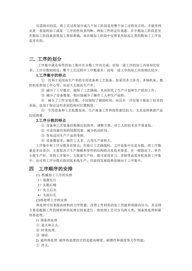 典型的零件加工工艺过程.doc_第3页