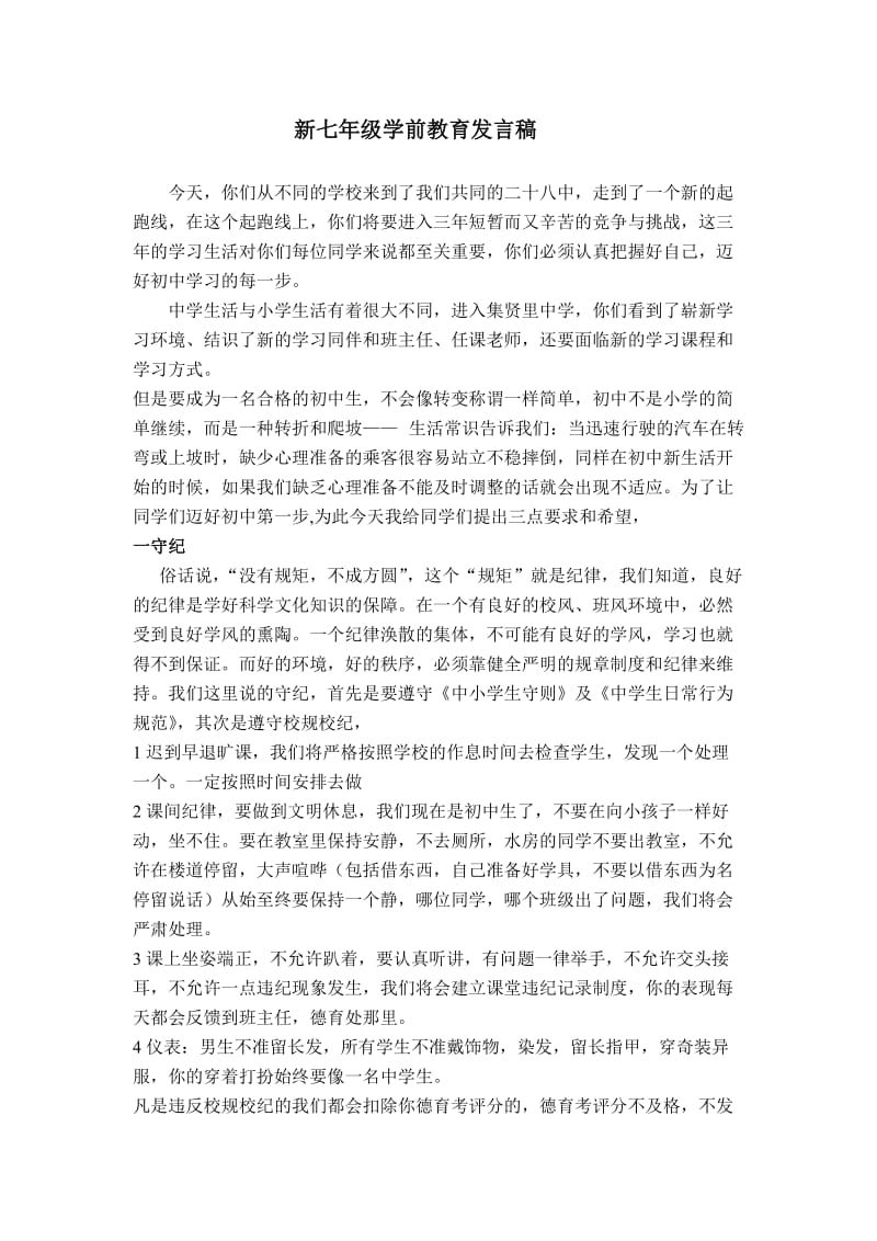 学前教育发言稿.doc_第1页