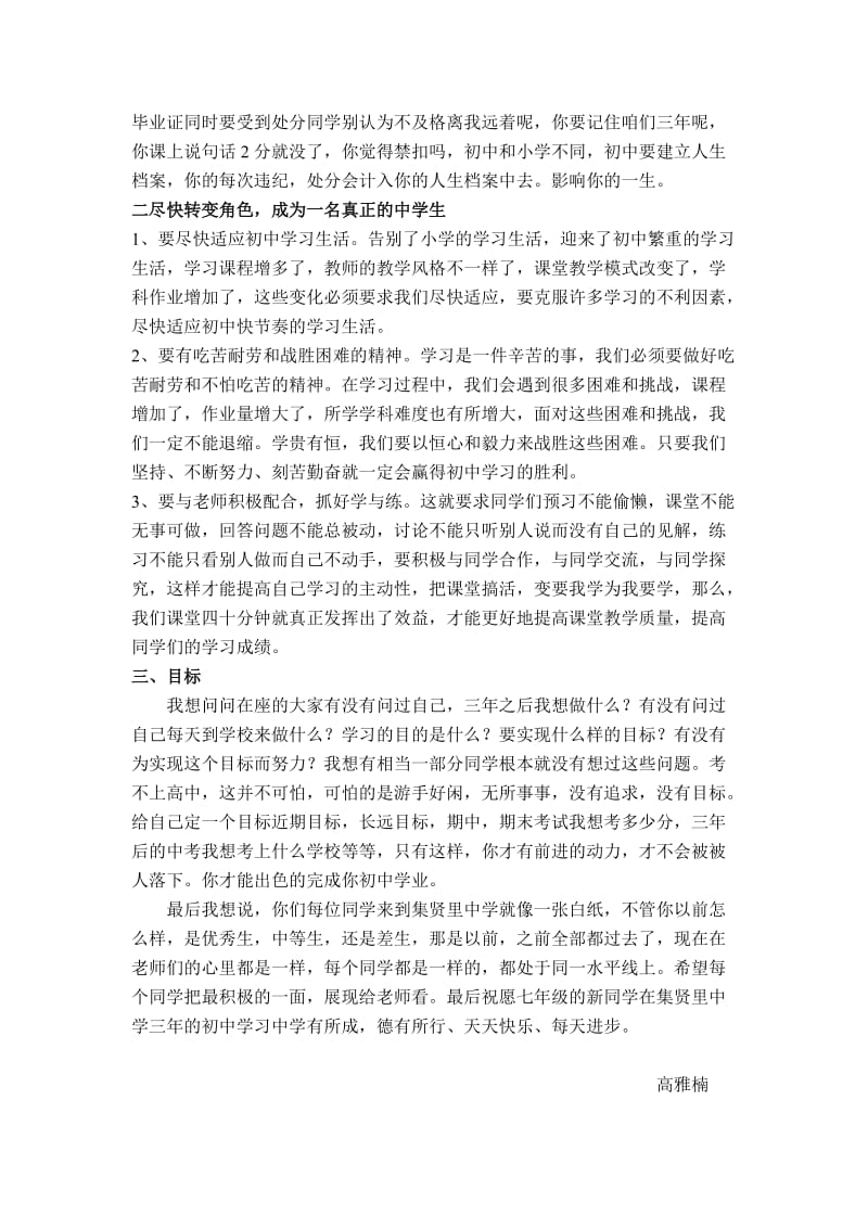 学前教育发言稿.doc_第2页