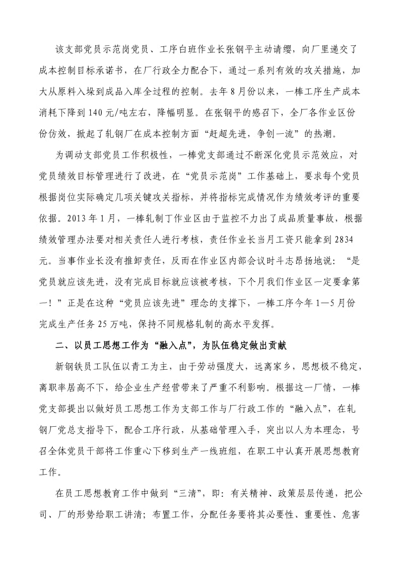 轧钢厂红旗党支部推荐材料.doc_第2页