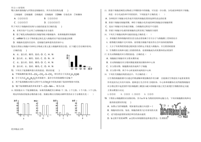 衡水中学高一期末考试生物一卷汇编.docx_第2页