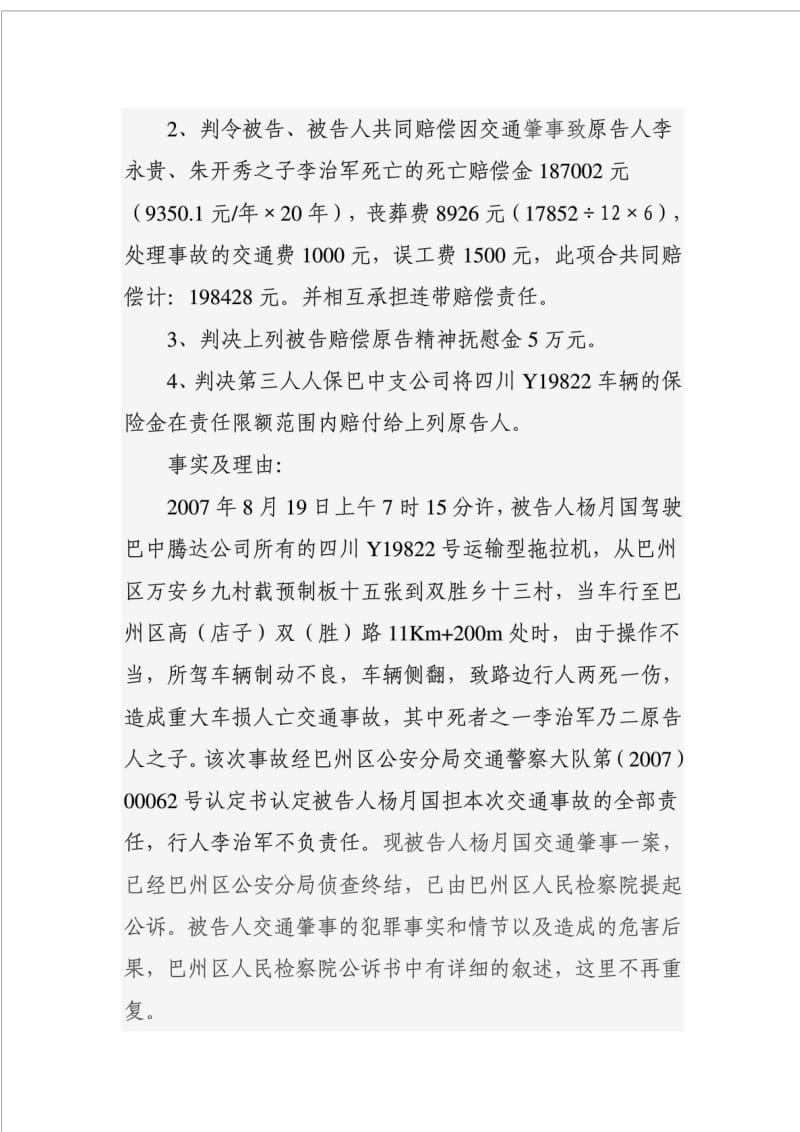 范文刑事附带民事起诉状.doc_第2页