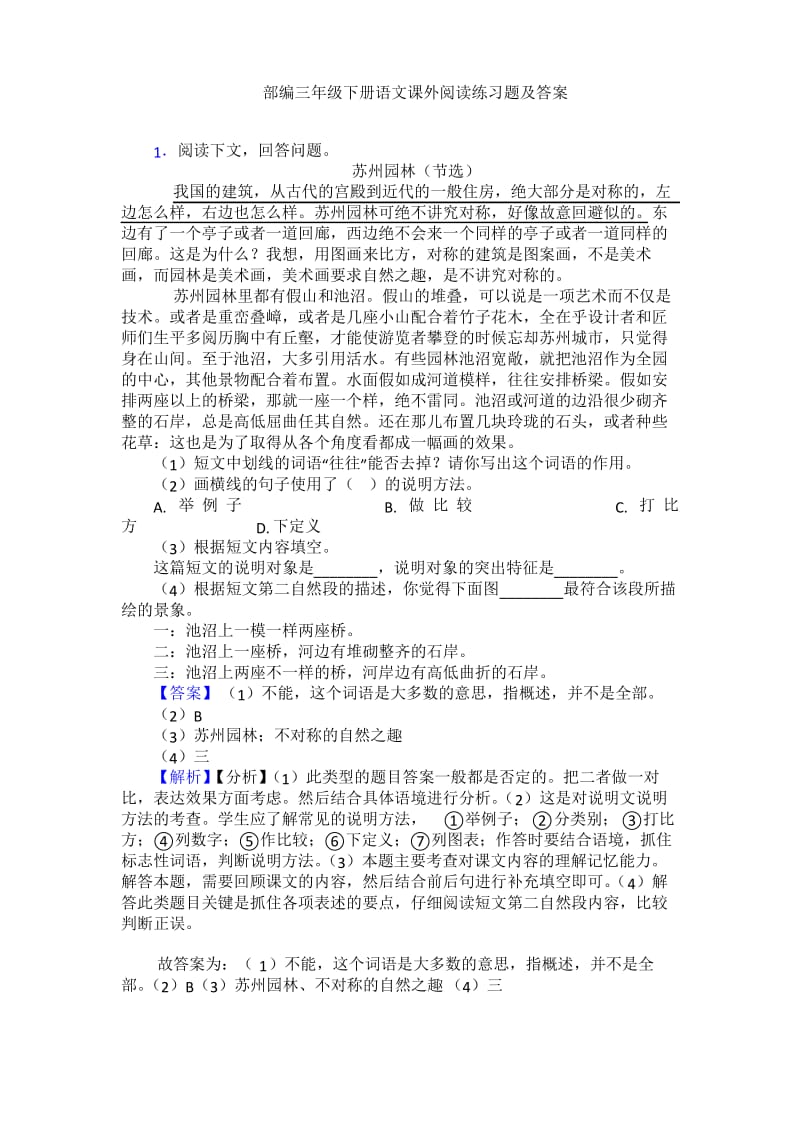 部编三年级下册语文课外阅读练习题及答案.docx_第1页