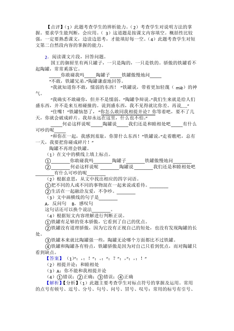 部编三年级下册语文课外阅读练习题及答案.docx_第2页