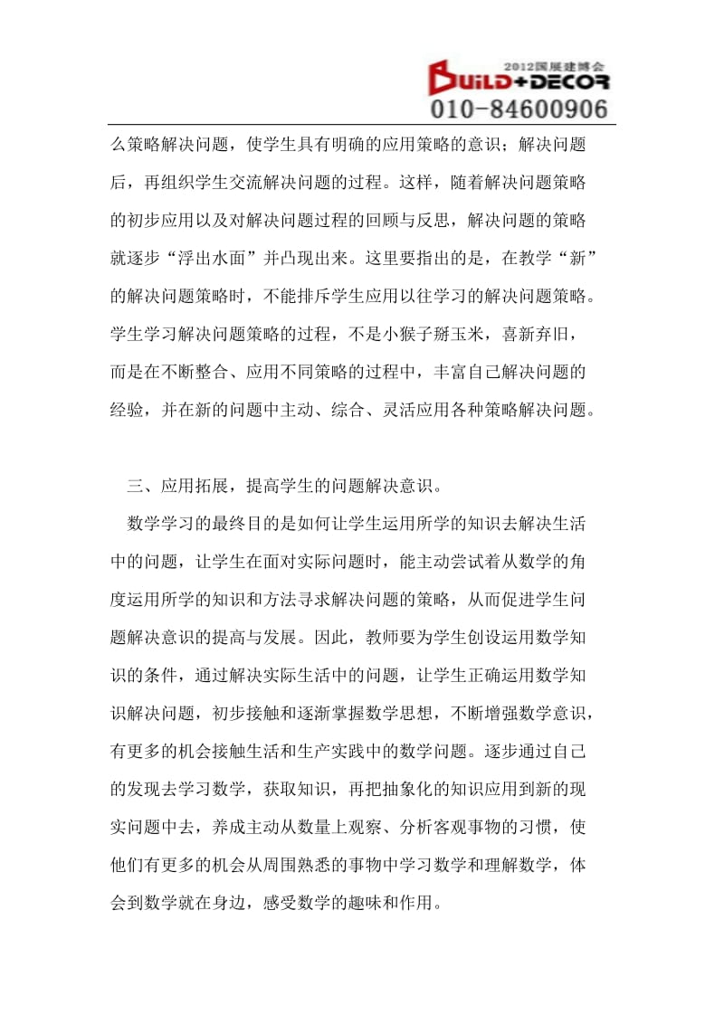 课堂上培养学生解决问题的策略.doc_第3页